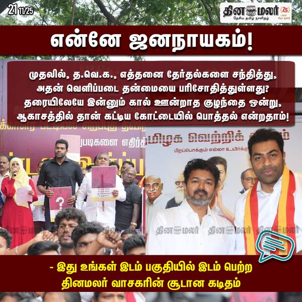 என்னே ஜனநாயகம்! 