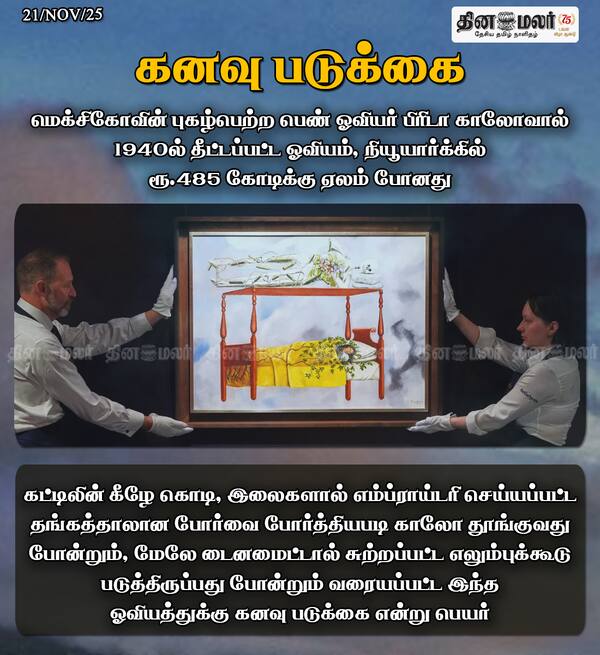 கனவு படுக்கை 