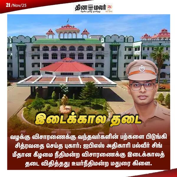 இடைக்கால தடை 