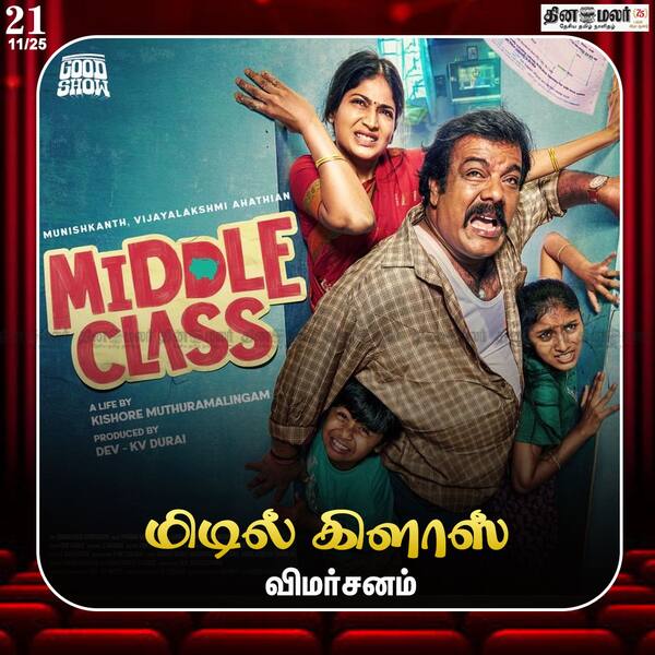 மிடில் கிளாஸ் - விமர்சனம் 