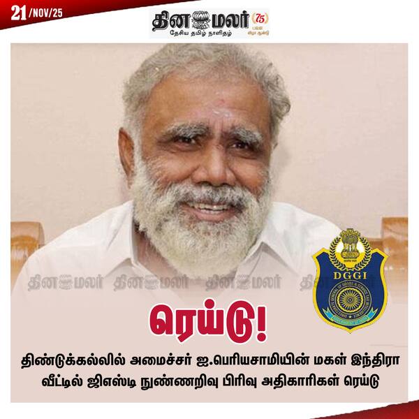 ரெய்டு ! 