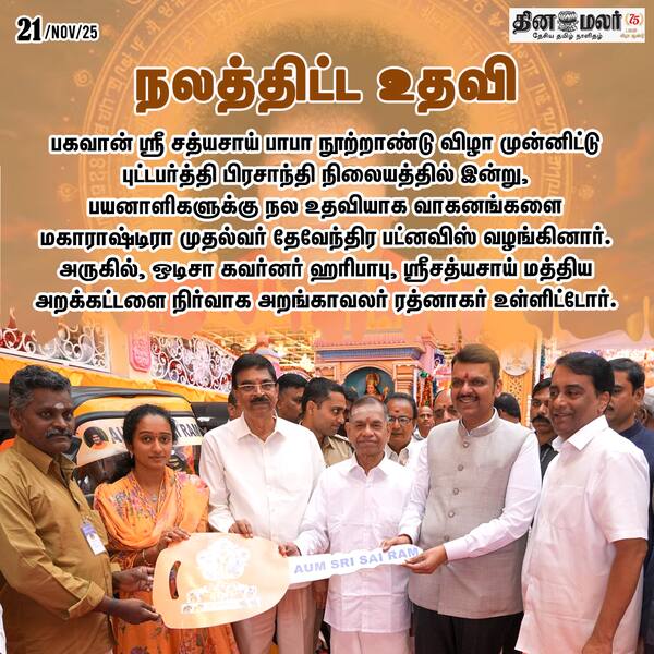 நலத்திட்ட உதவி 