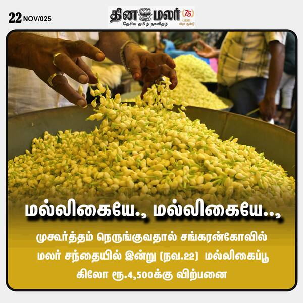 மல்லிகையே. மல்லிகையே.. #functionday | #flowers | #jasminerate