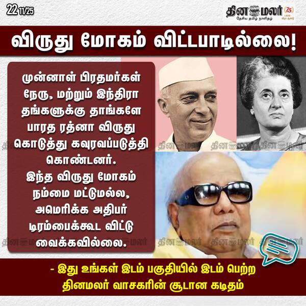 விருது மோகம் விட்டபாடில்லை! 