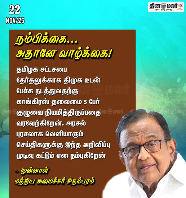நம்பிக்கை...அதானே வாழ்க்கை! 