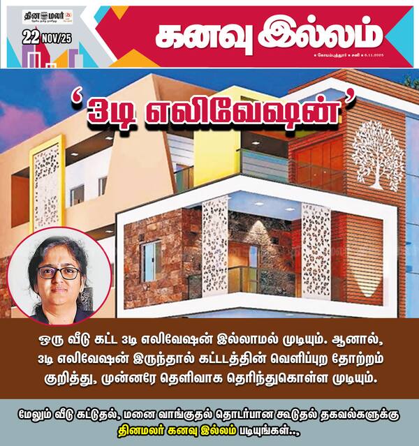 3டி எலிவேஷன் 