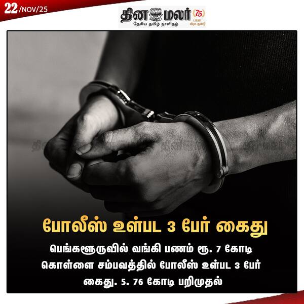 போலீஸ் உள்பட 3 பேர் கைது 