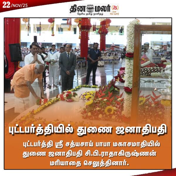 புட்டபர்த்தியில் துணை ஜனாதிபதி 