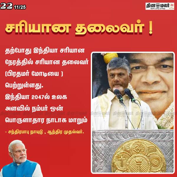 சரியான தலைவர் ! 