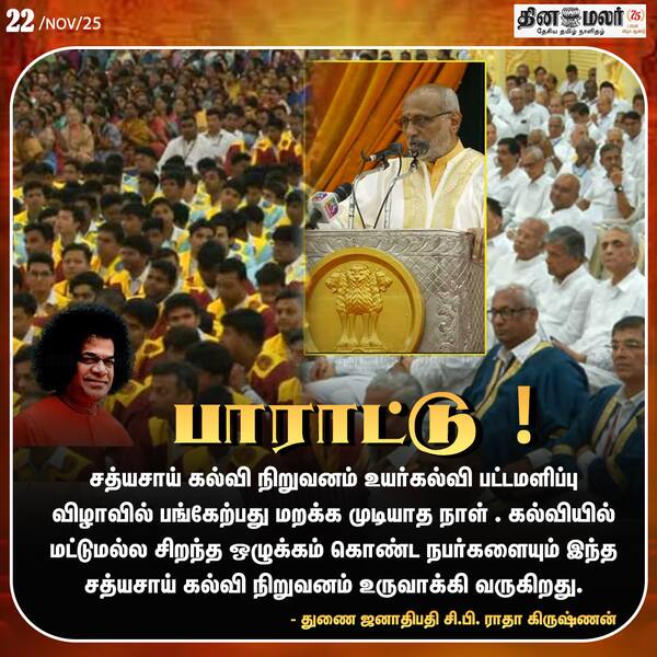 பாராட்டு ! 