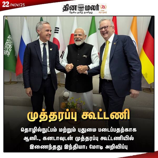 முத்தரப்பு கூட்டணி 