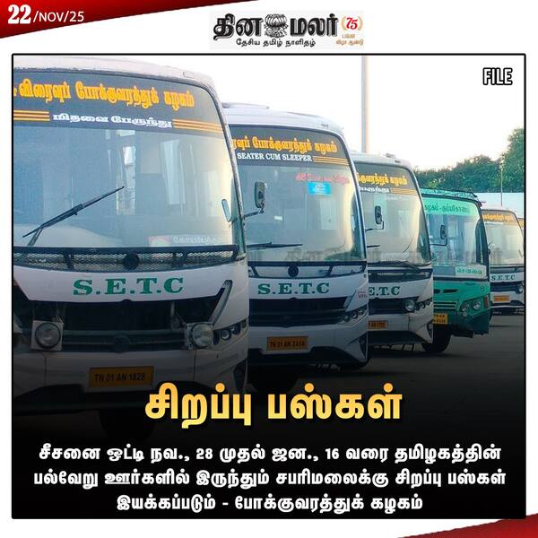 சிறப்பு பஸ்கள் 