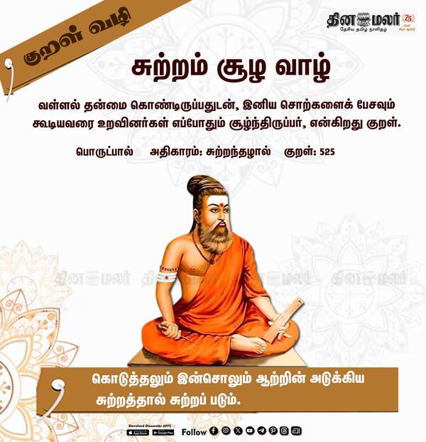 குறள் வழி !