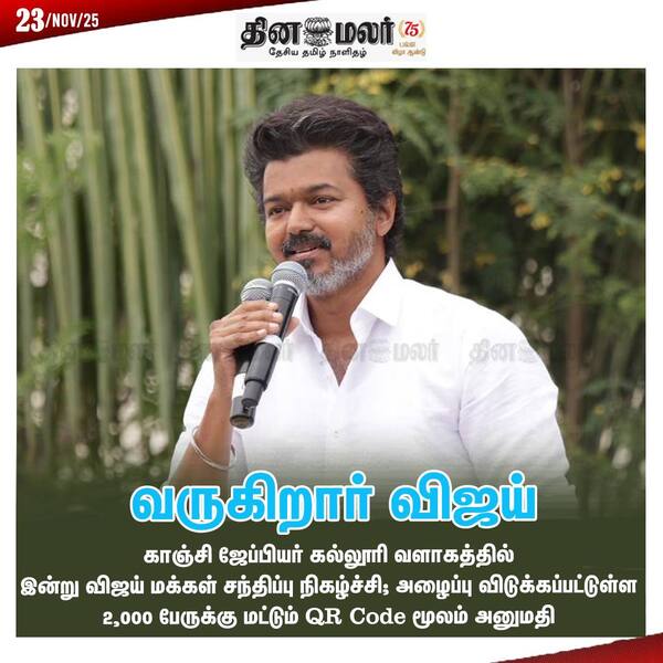 வருகிறார் விஜய் 