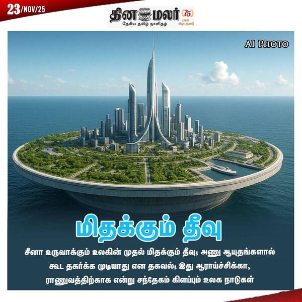 மிதக்கும் தீவு 