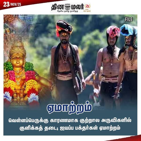 ஏமாற்றம் 