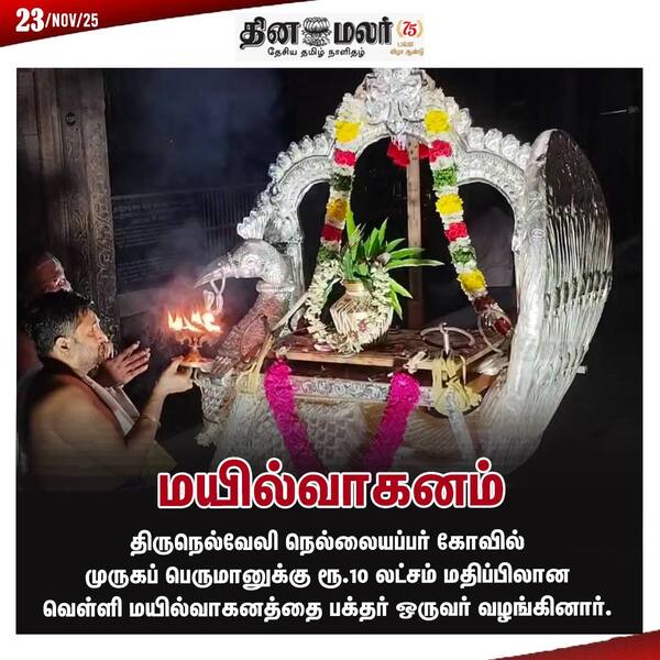 மயில்வாகனம்