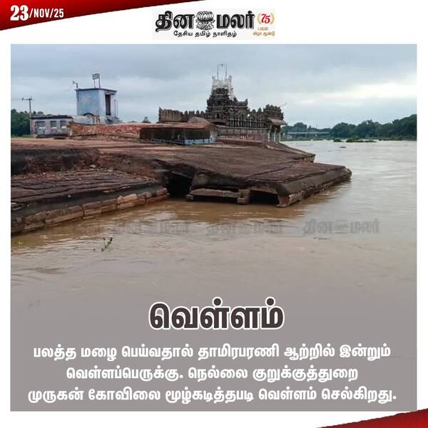 வெள்ளம் 