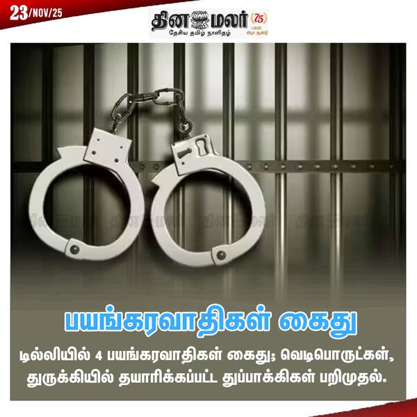 பயங்கரவாதிகள் கைது 