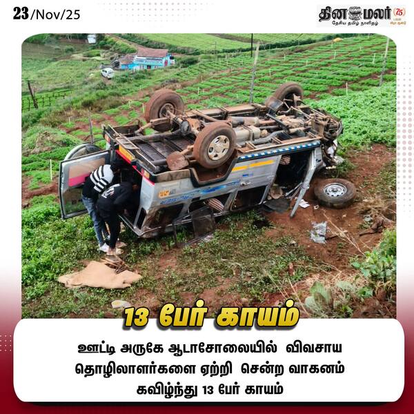 13 பேர் காயம் 