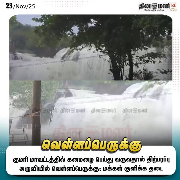 வெள்ளப்பெருக்கு 