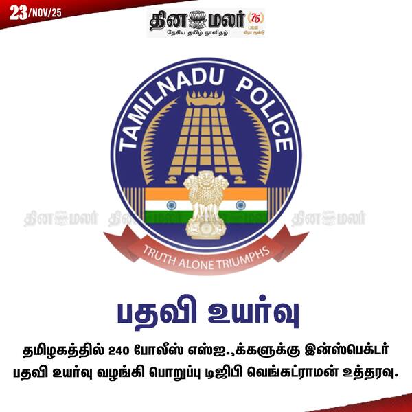 பதவி உயர்வு 