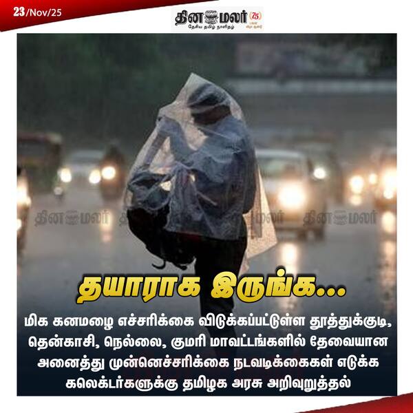 தயாராக இருங்க... 