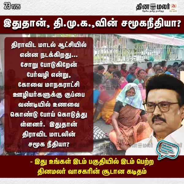 இதுதான் தி.மு.க.வின் சமூகநீதியா? 