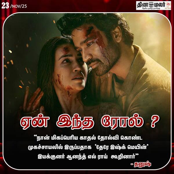  ஏன் இந்த ரோல் ? 