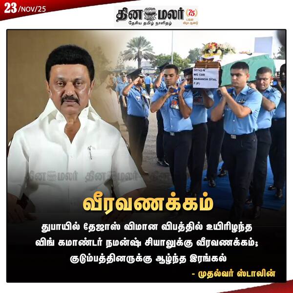 வீரவணக்கம் 