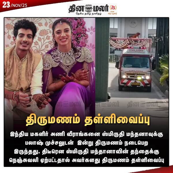 திருமணம் தள்ளிவைப்பு 