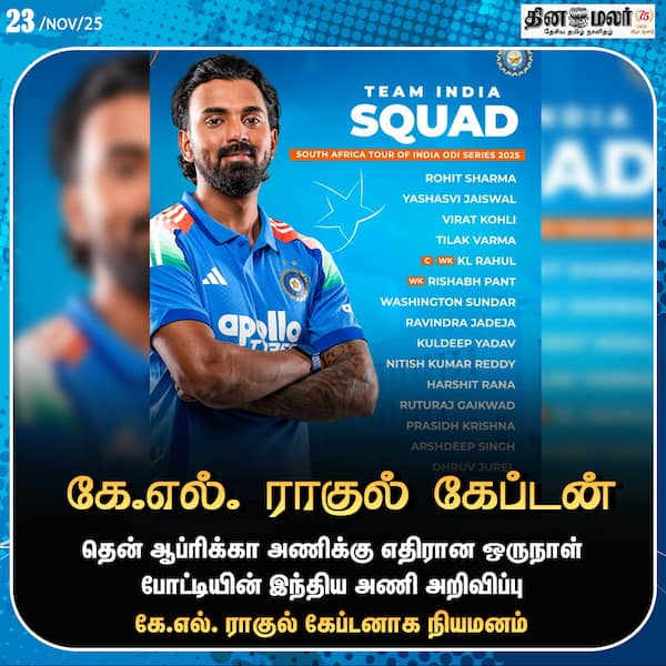 கே.எல். ராகுல் கேப்டன் 