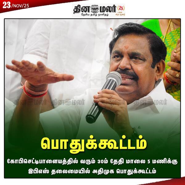 பொதுக்கூட்டம் 
