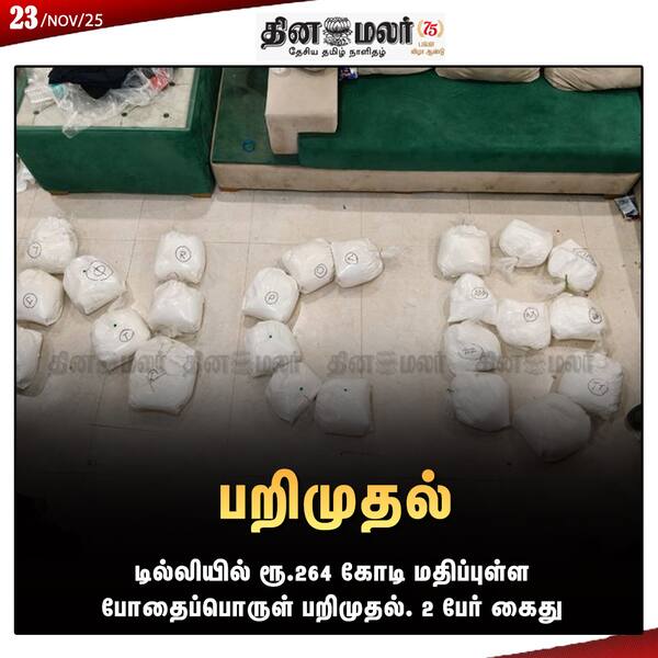  பறிமுதல் 