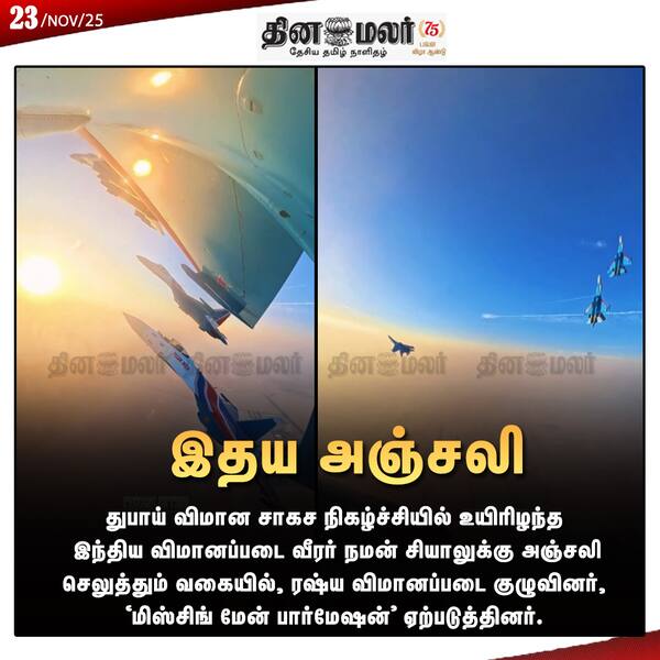 இதய அஞ்சலி 