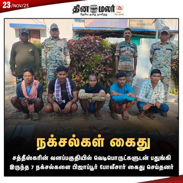 நக்சல்கள் கைது 