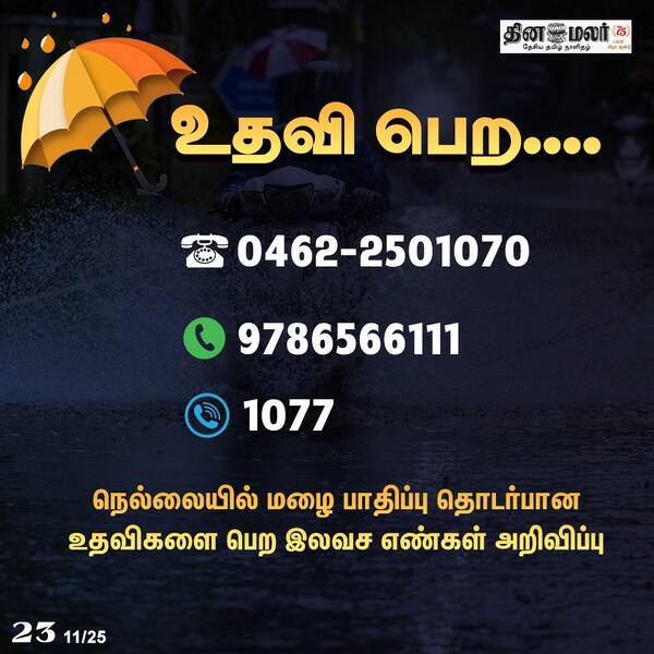 உதவி பெற.... 