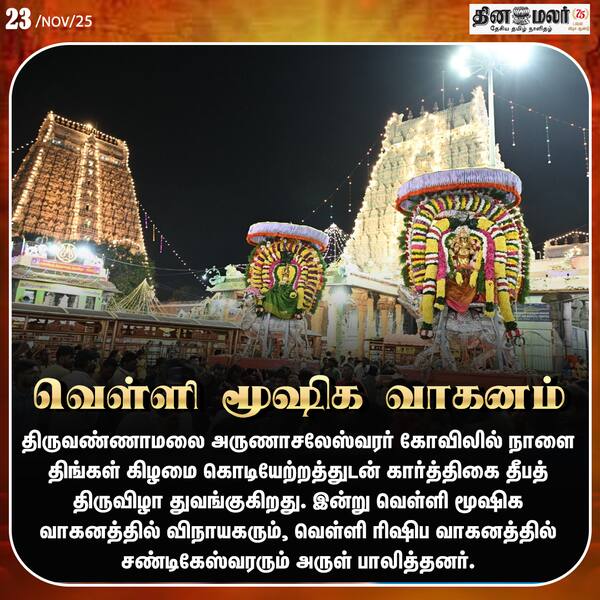 வெள்ளி மூஷிக வாகனம் 