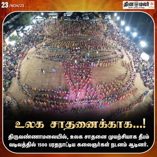 உலக சாதனைக்காக...! 