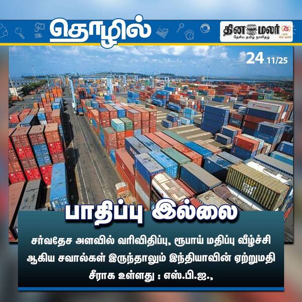 பாதிப்பு இல்லை 