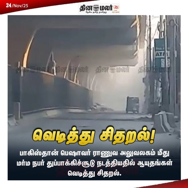 வெடித்து சிதறல்! 