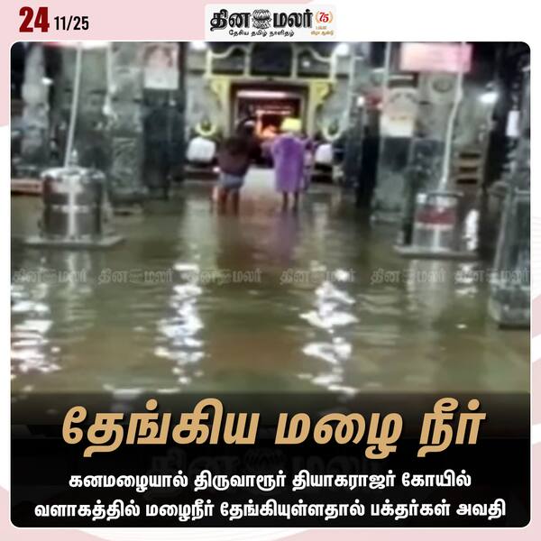 தேங்கிய மழை நீர் 