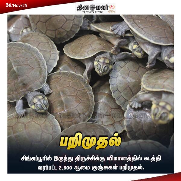 பறிமுதல் 