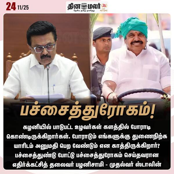 பச்சைத்துரோகம்! 