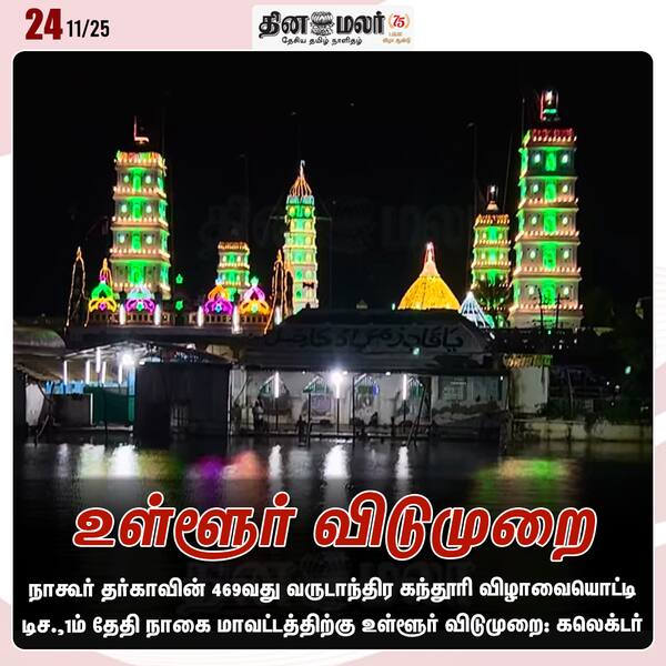 உள்ளூர் விடுமுறை 