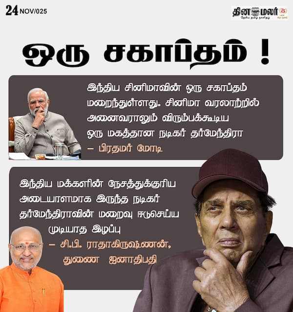 ஒரு சகாப்தம் ! 