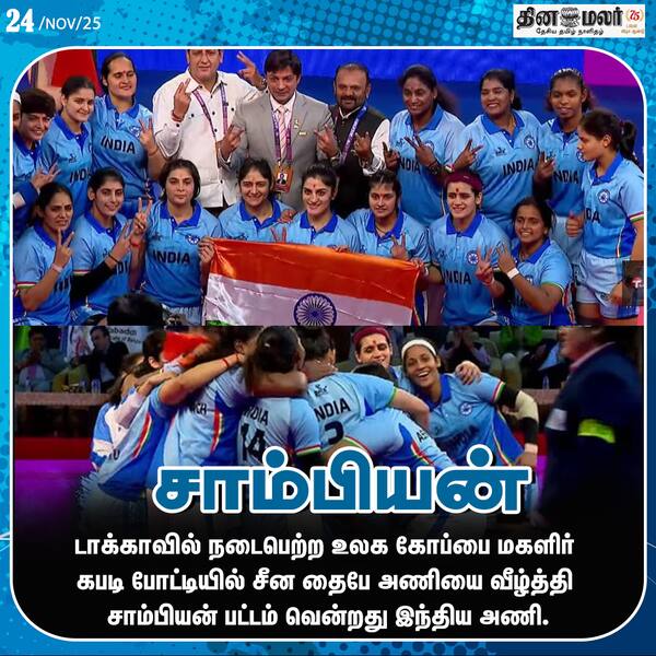  சாம்பியன் 