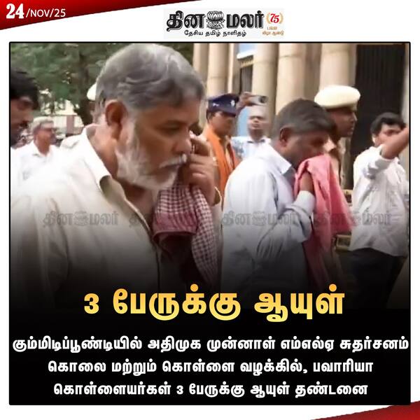 3 பேருக்கு ஆயுள் 