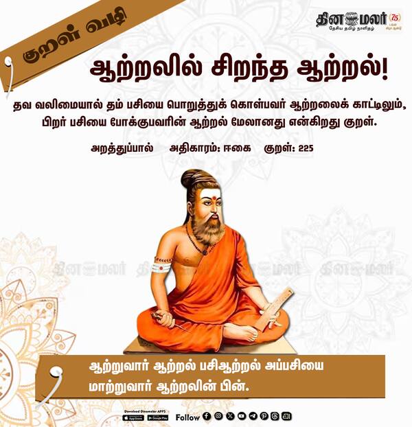 குறள் வழி !