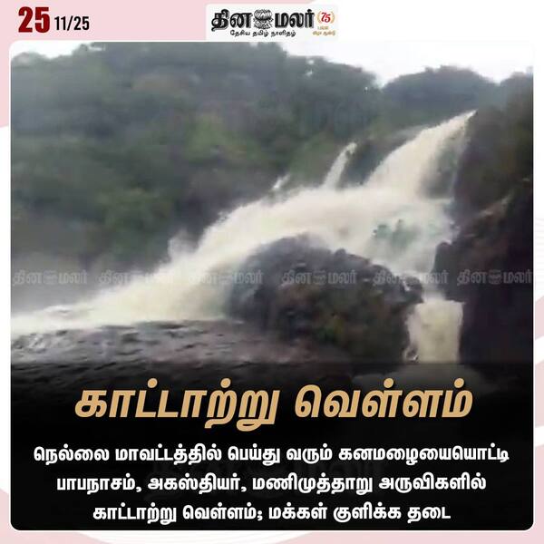 காட்டாற்று வெள்ளம் 